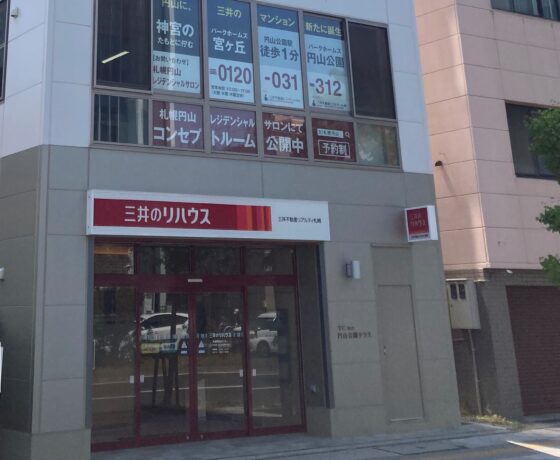 三井のリハウス円山店