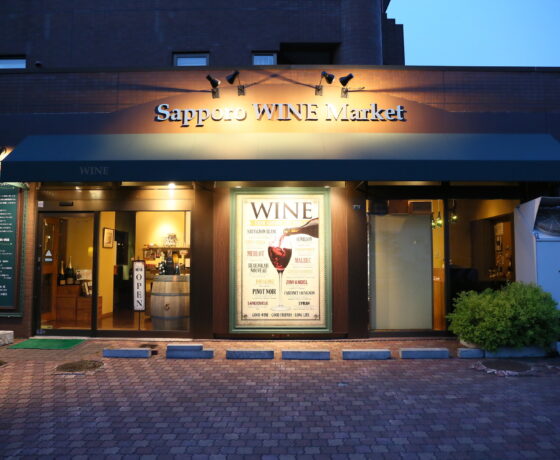 札幌ワインマーケット